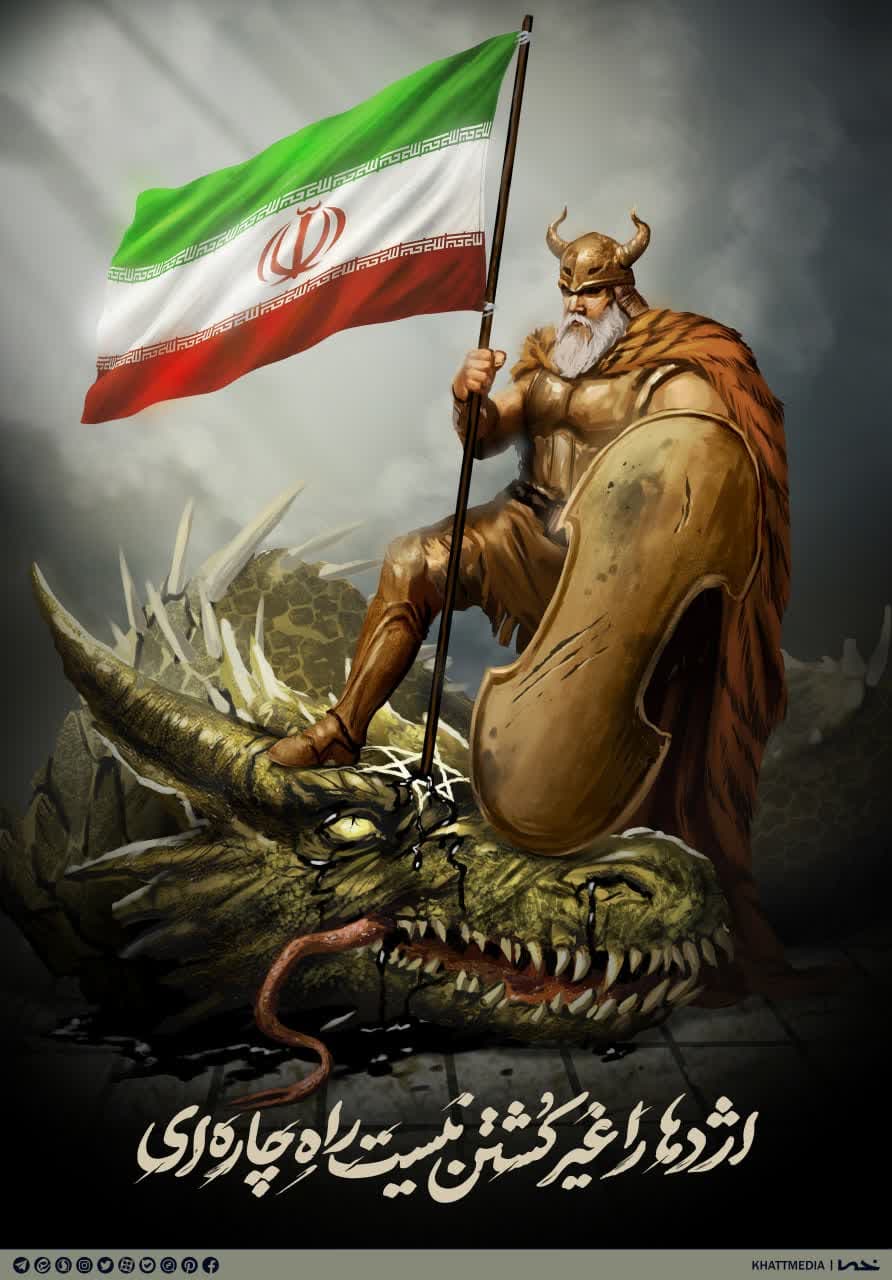 پوستر  پایان اژدها